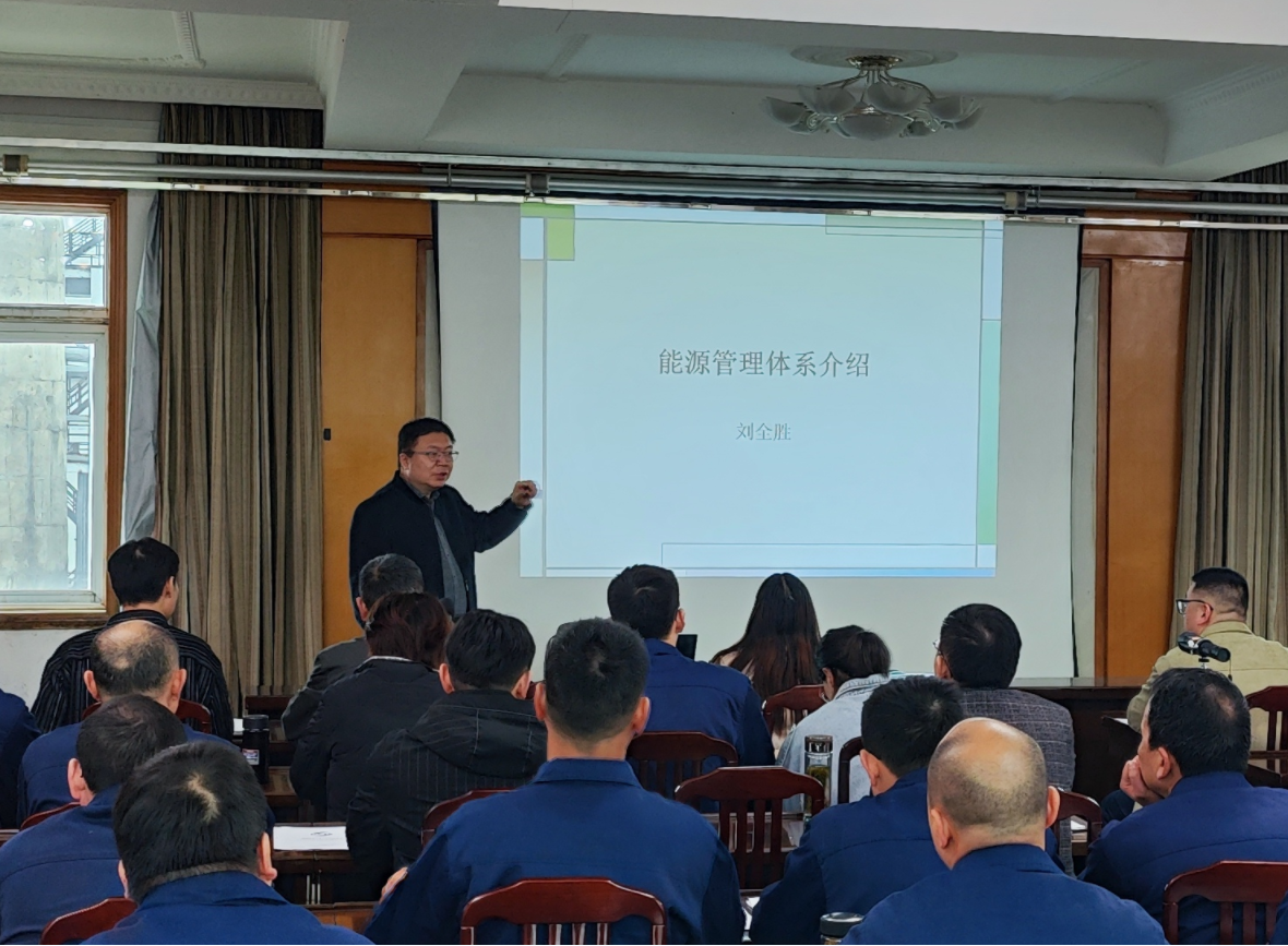 申兰华股份开展能源管理体系培训