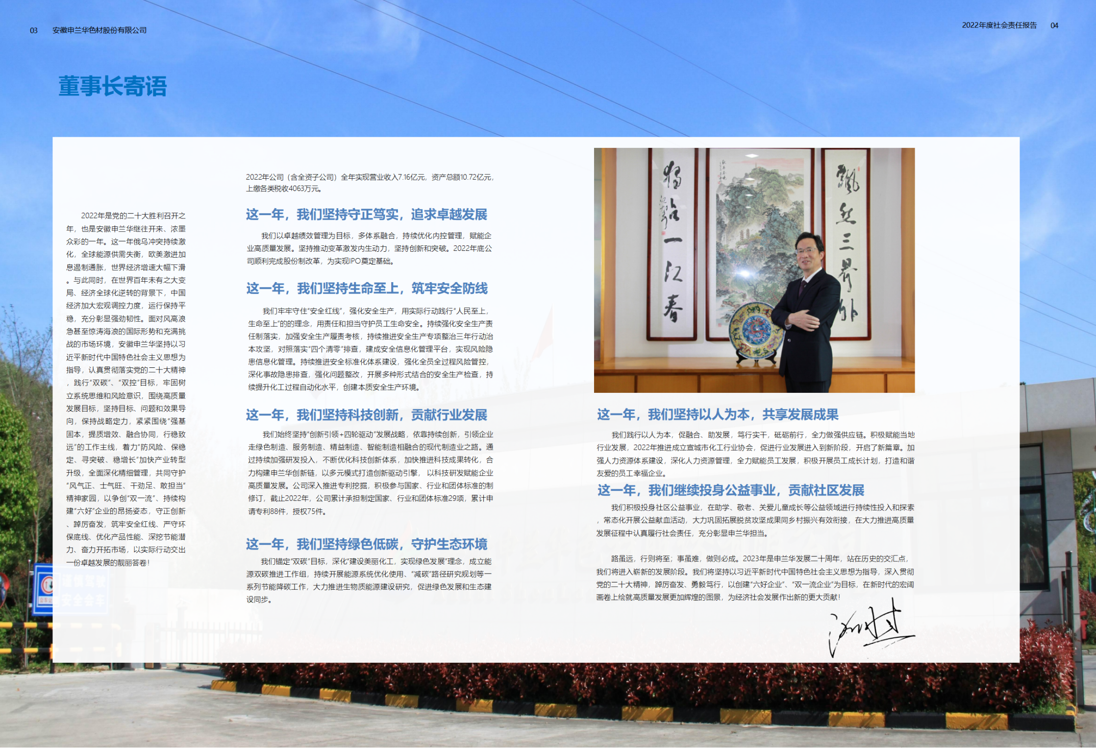 2022年度安徽申兰华色材股份有限公司社会责任暨ESG报告_03.png