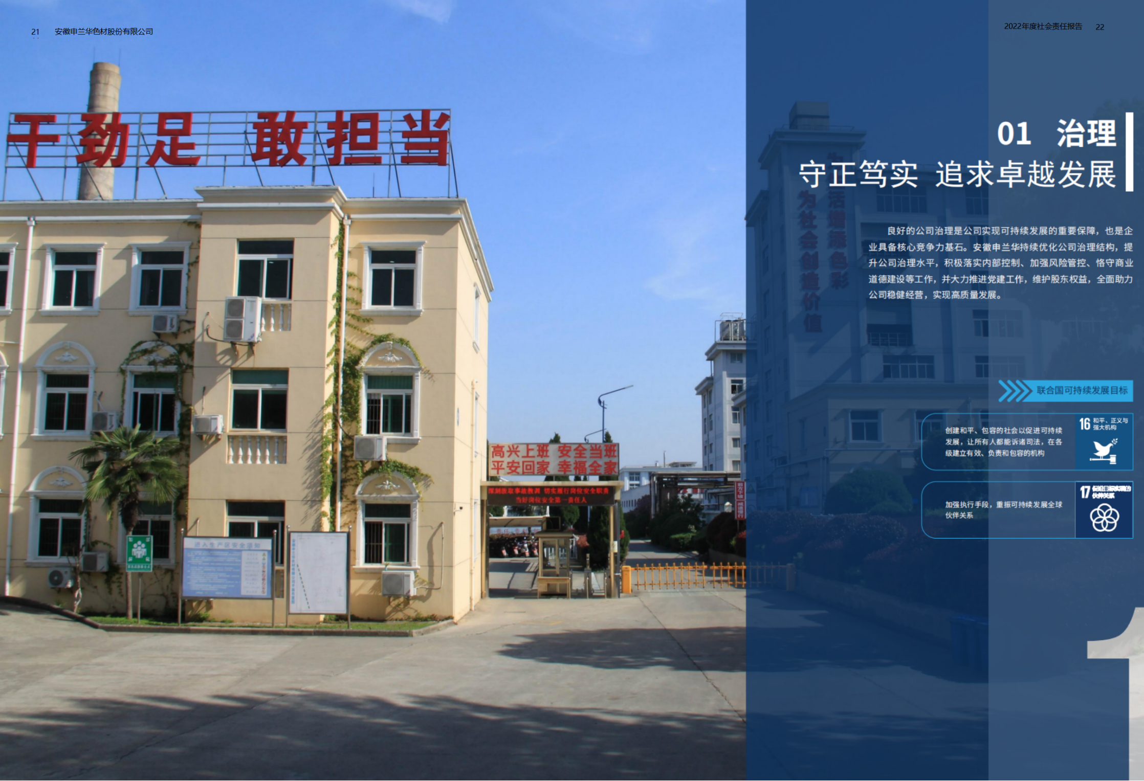 2022年度安徽申兰华色材股份有限公司社会责任暨ESG报告_12.png