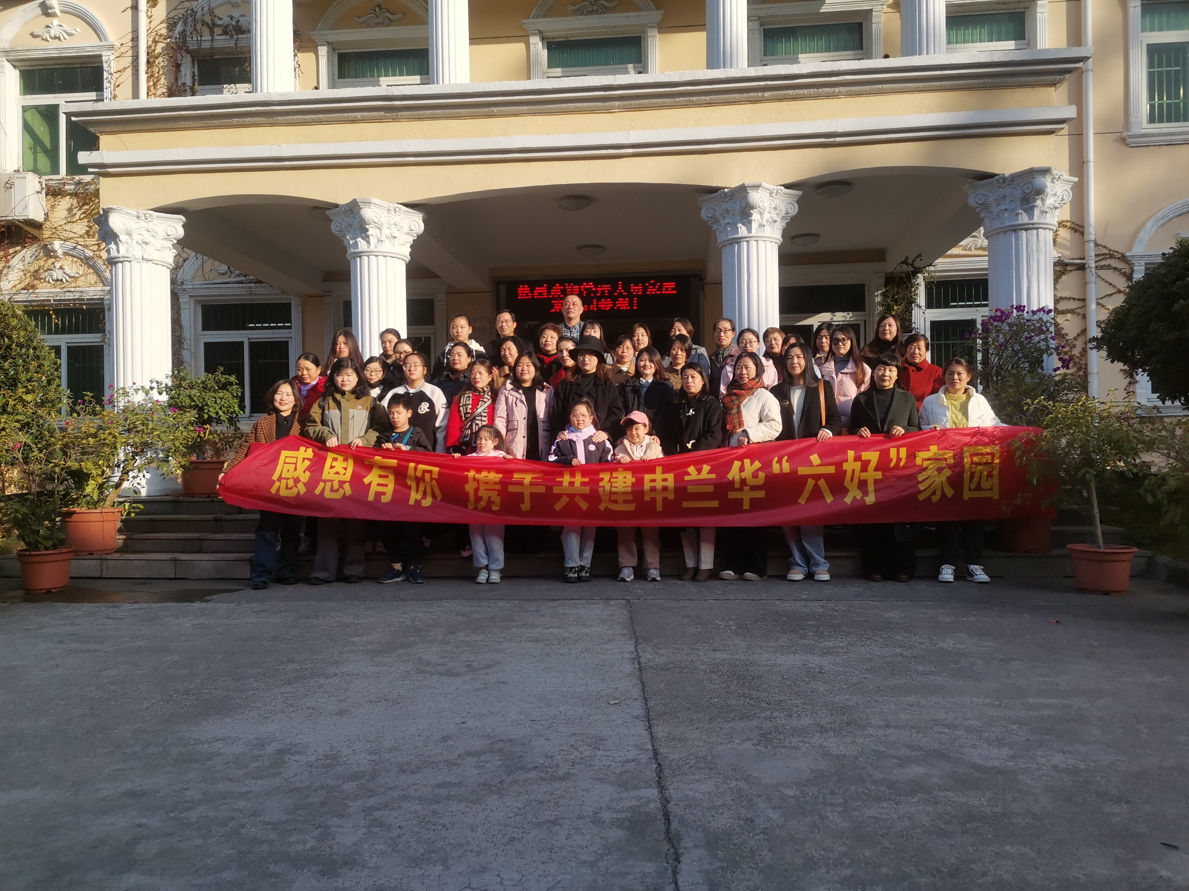 感恩有你 携手共建申兰华“六好”家园
