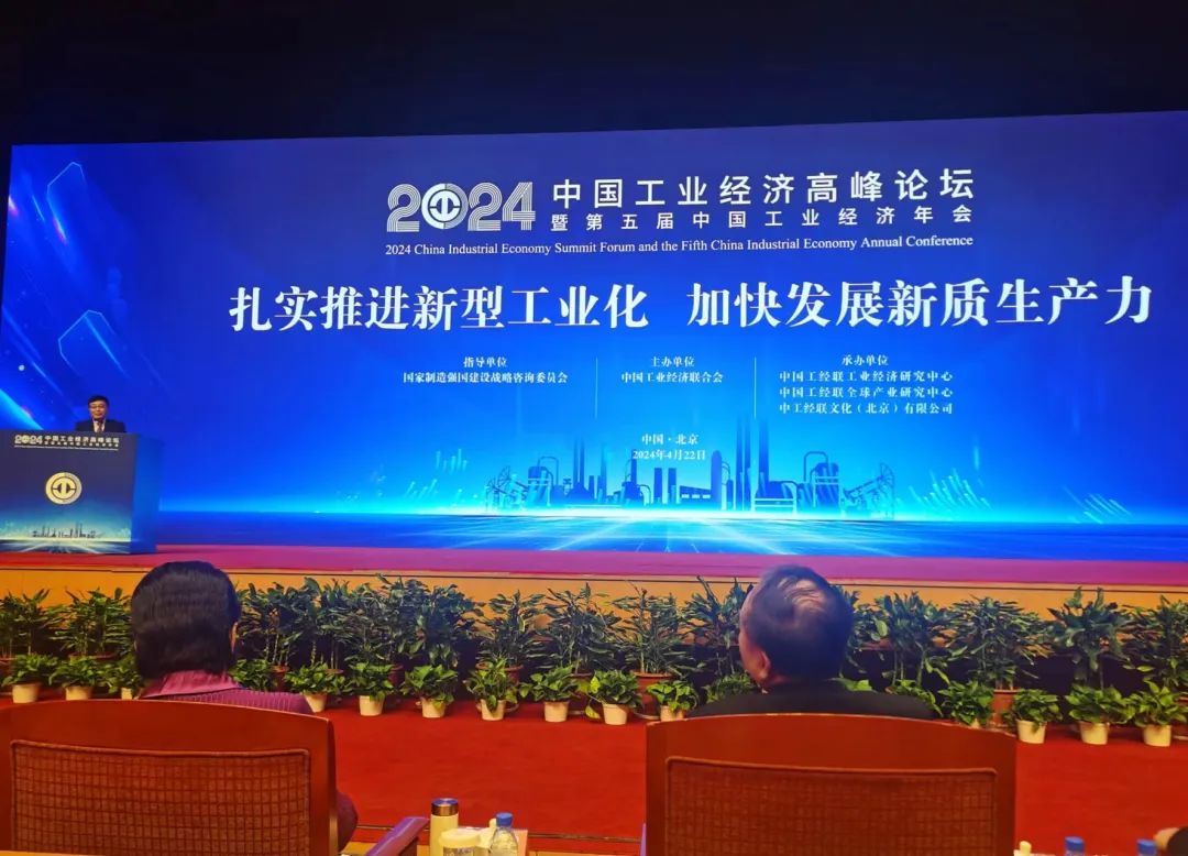 20240421经贸形势分析会 (5).jpg