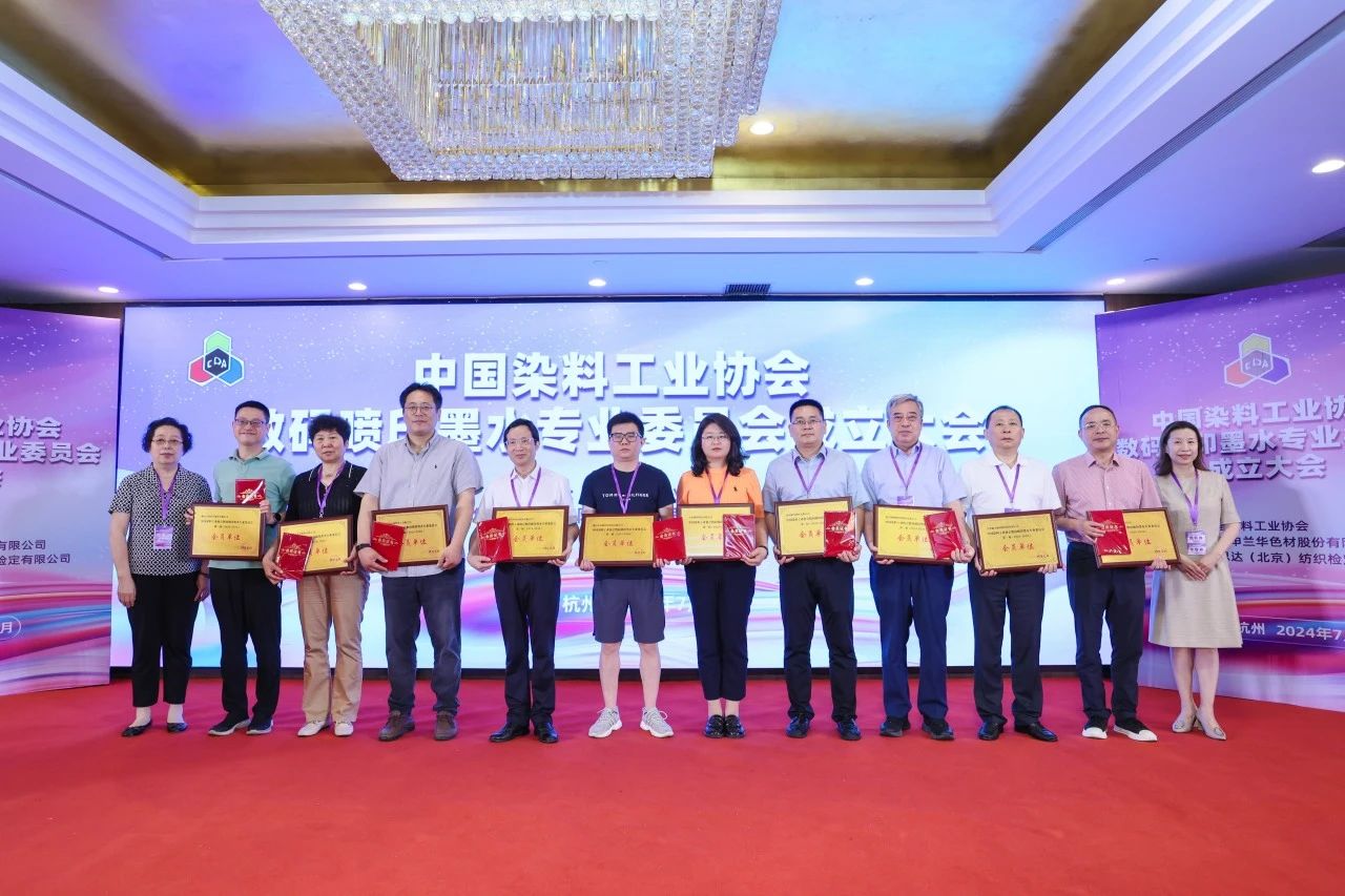20240705数码喷印墨水专委会成立大会 (2).jpg