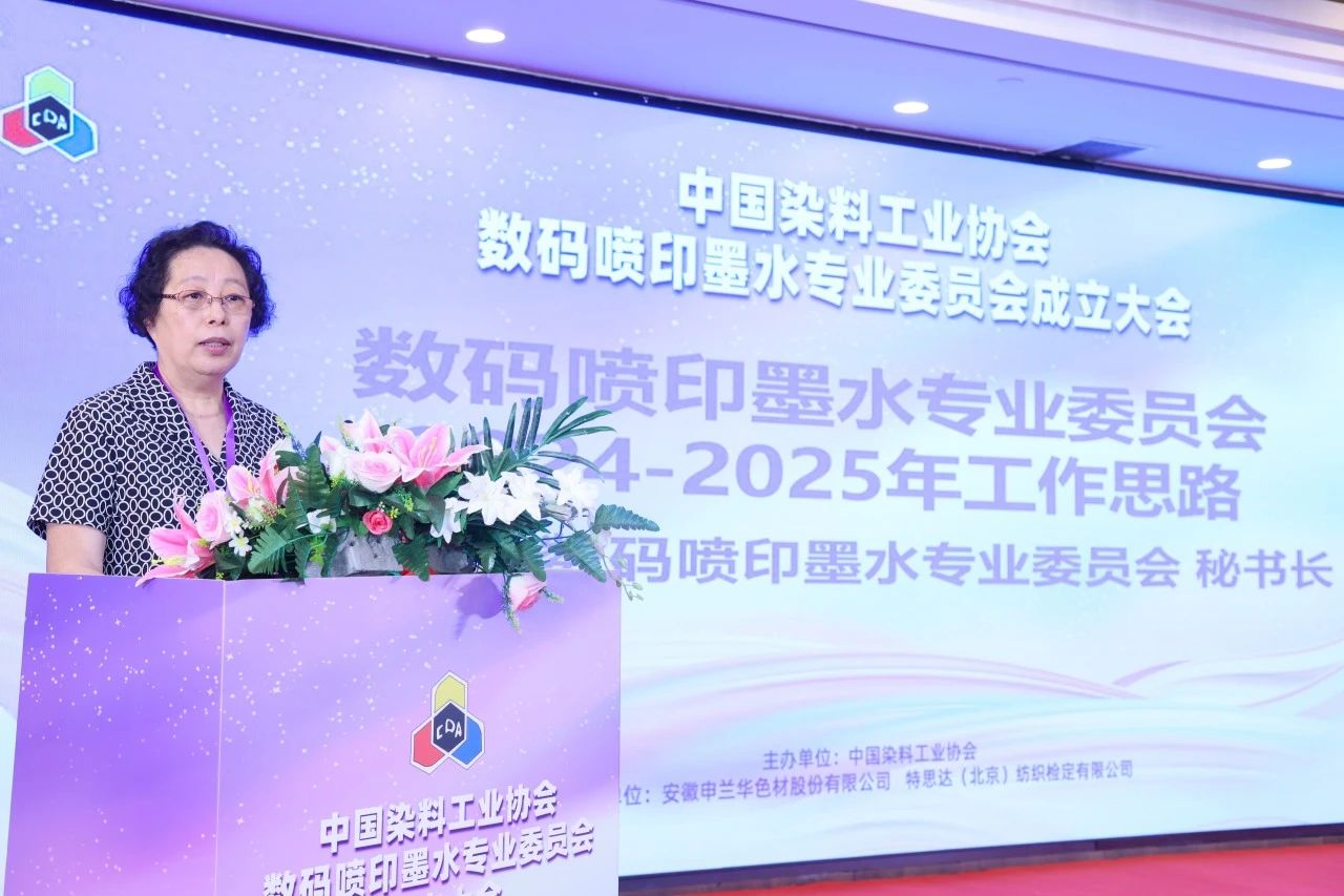 20240705数码喷印墨水专委会成立大会 (6).jpg