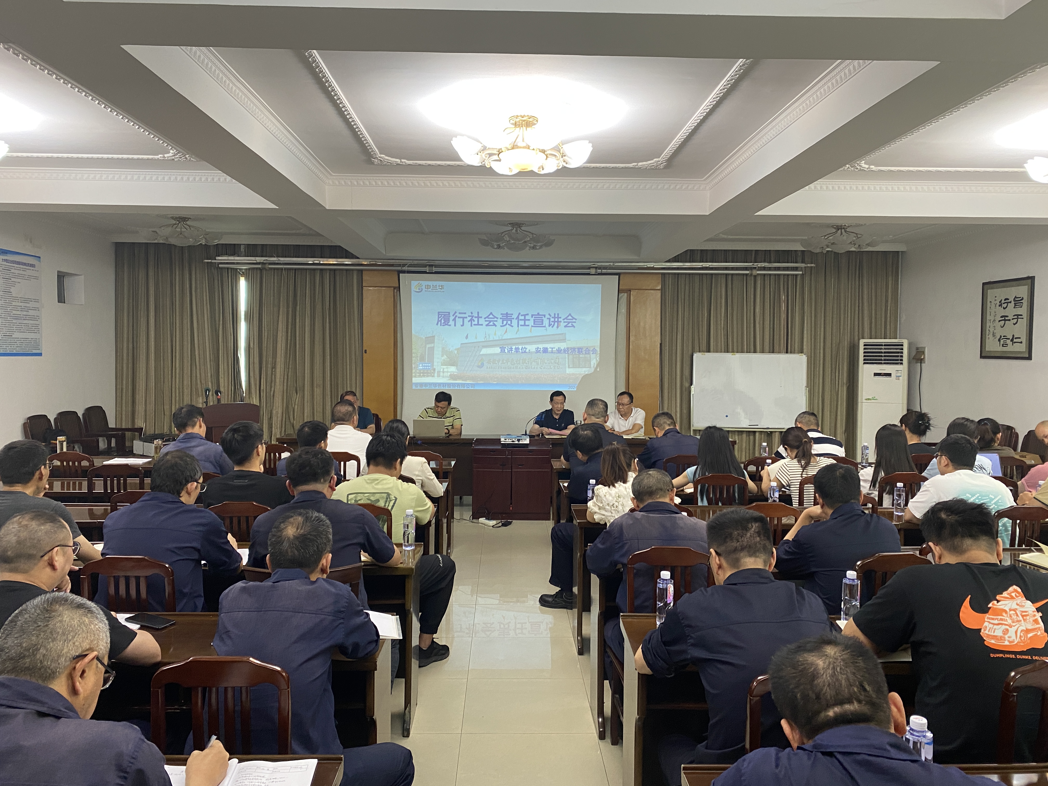 深化组织治理 践行责任担当 共创“六好企业”