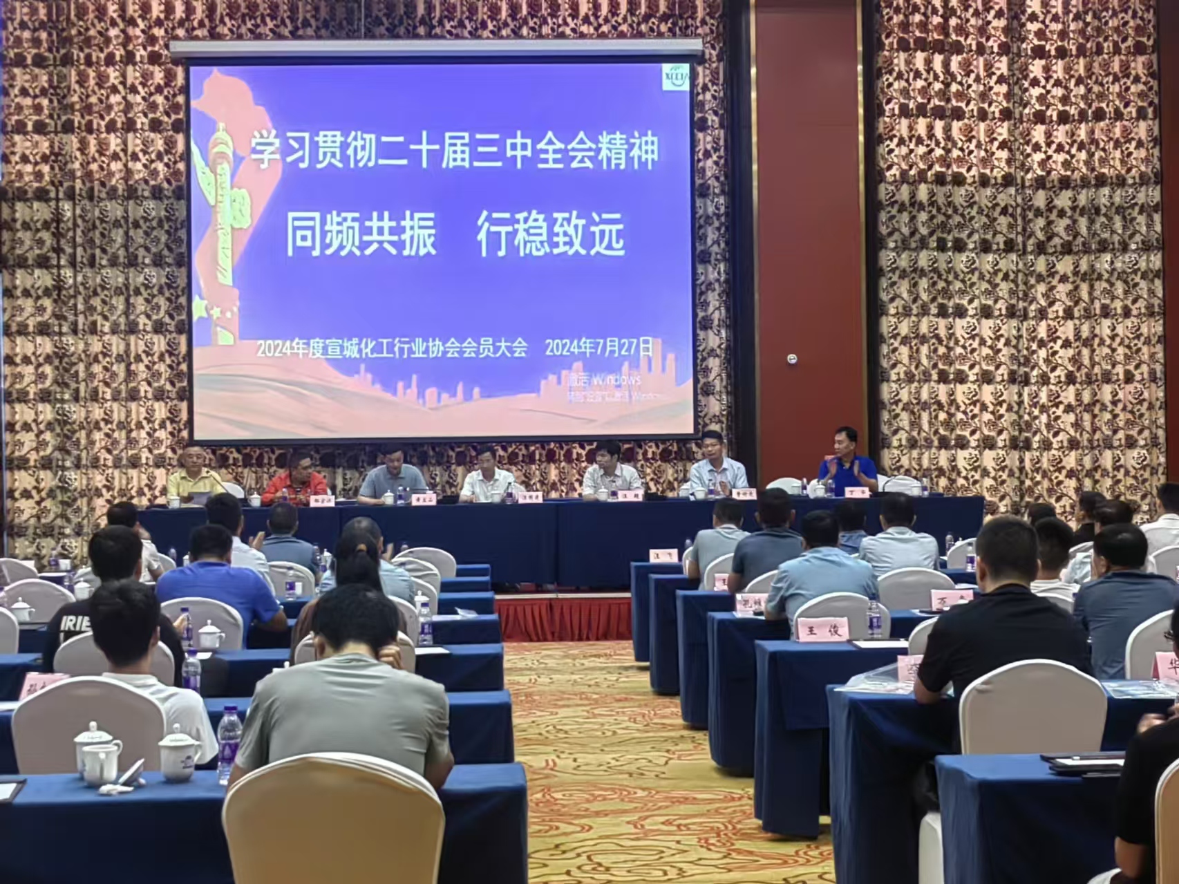 学习贯彻二十届三中全会精神 同频共振 行稳致远