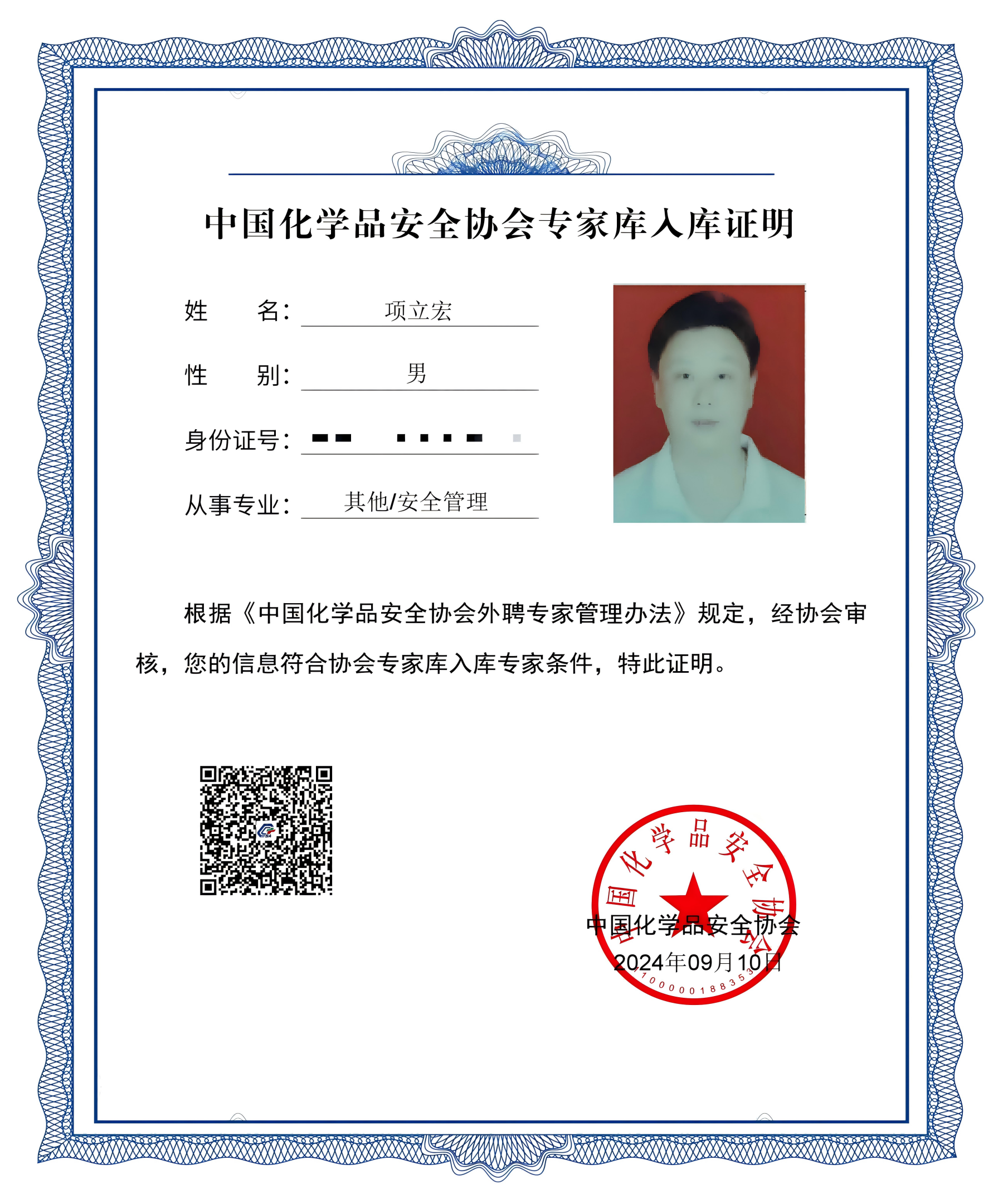 入库专家证（项立宏）(1)(1)(1).png