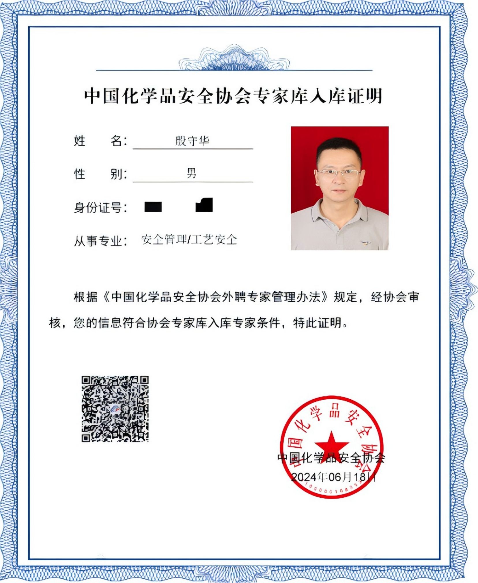 入库专家（殷守华）(1).png