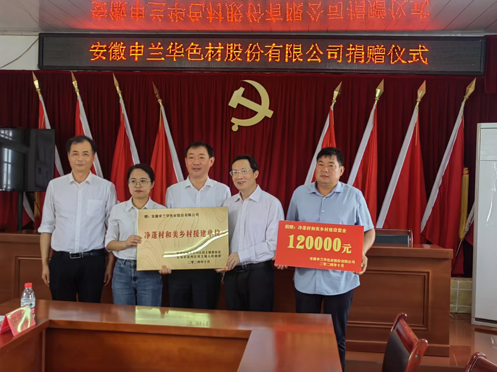 政企携手共建“和美乡村”