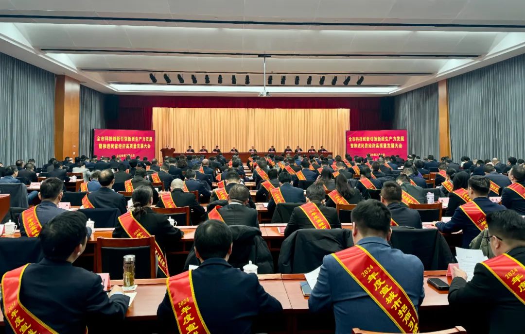 20250206宣城市高质量发展大会3.jpg