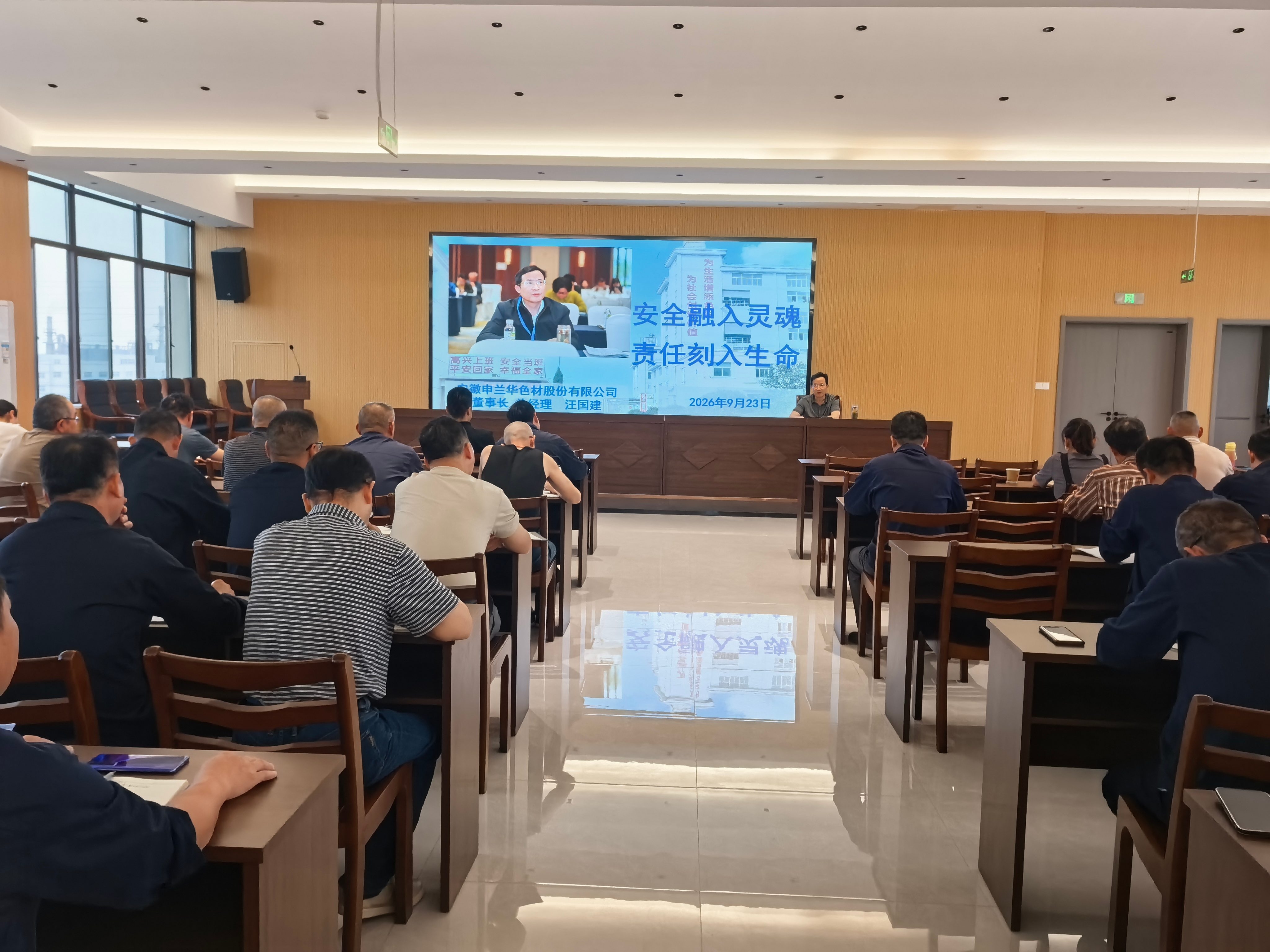 筑牢安全发展根基 厚植组织能力内核(图1) 20260923安全培训 (1)(1).jpg