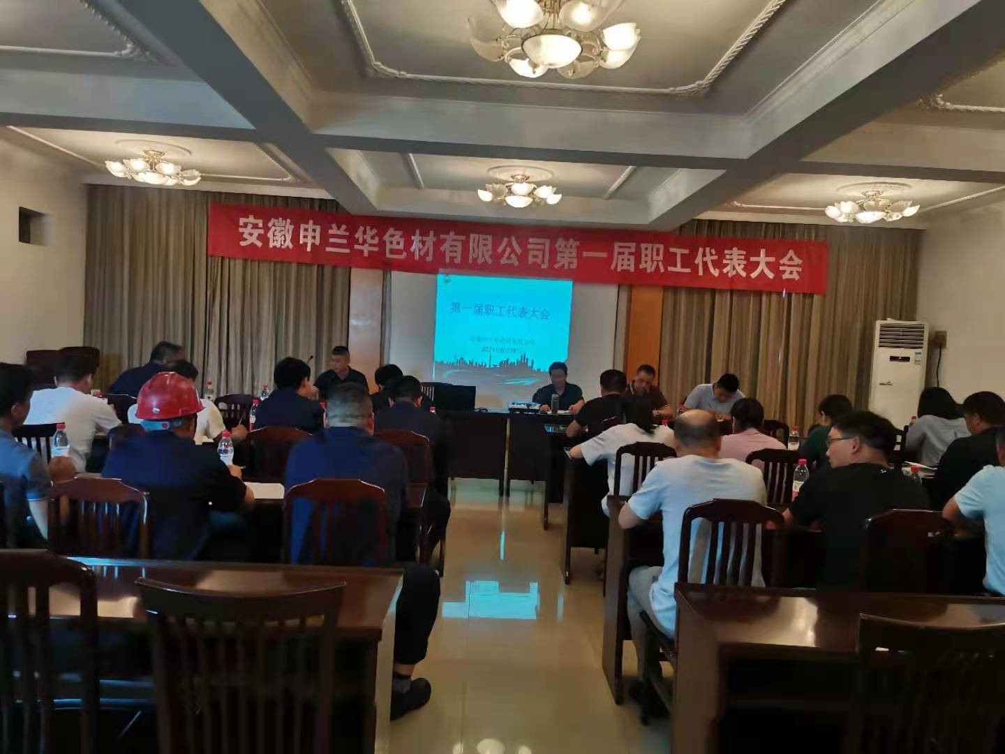 第一届职工代表大会胜利召开(图1)