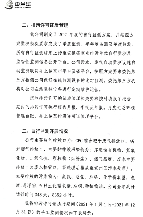 2021年环境管理公示报告书(图3)