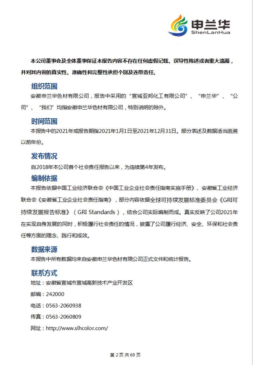 2021年度社会责任报告(图3)