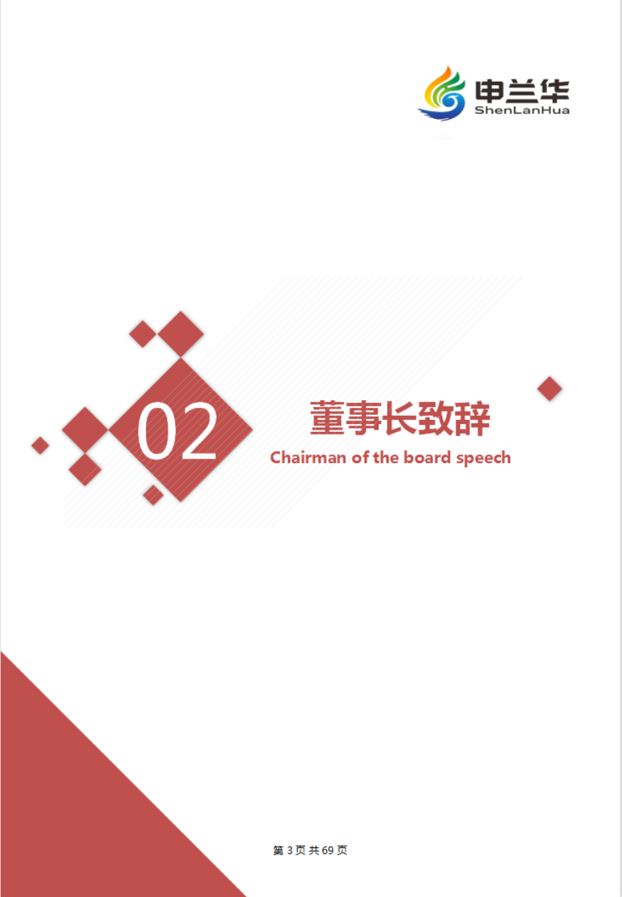 2021年度社会责任报告(图4)