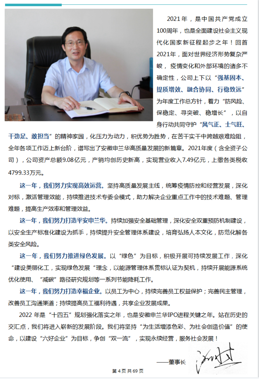 2021年度社会责任报告(图5)